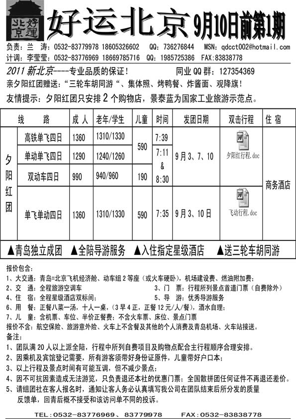 AP56好运北京