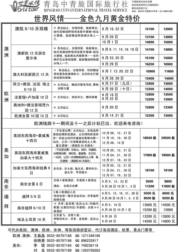 BP19世界风情—青岛中青旅