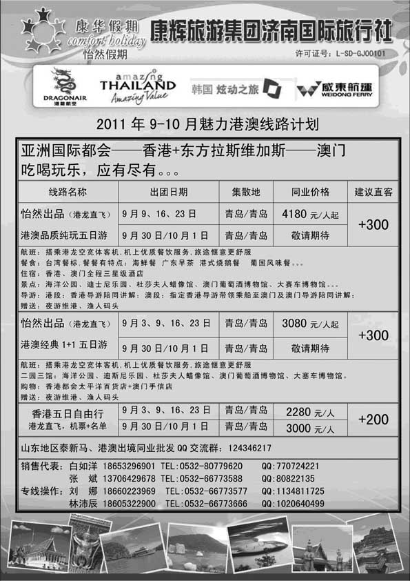 BP25康华假期