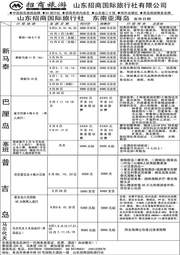 BP28山东招商国际旅行社—周游天下
