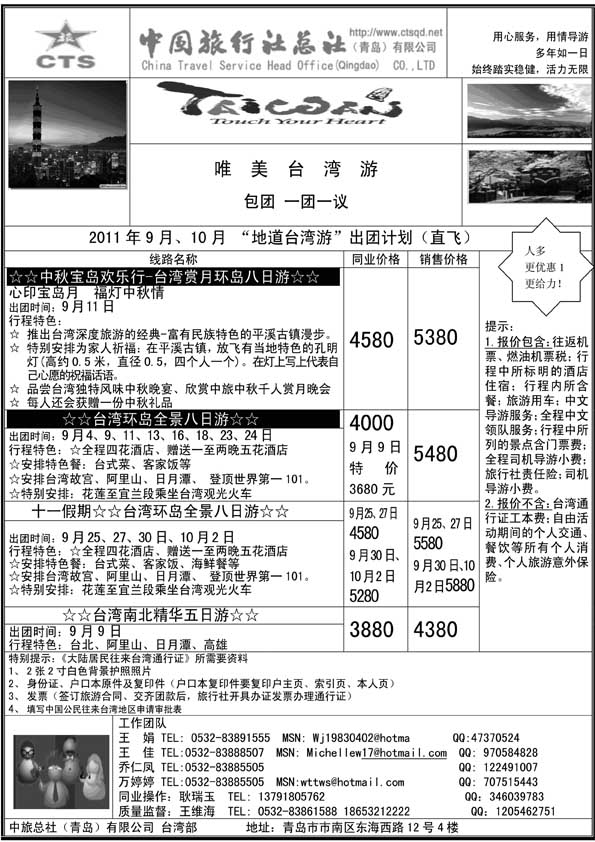 BP33中旅总社-台湾专线