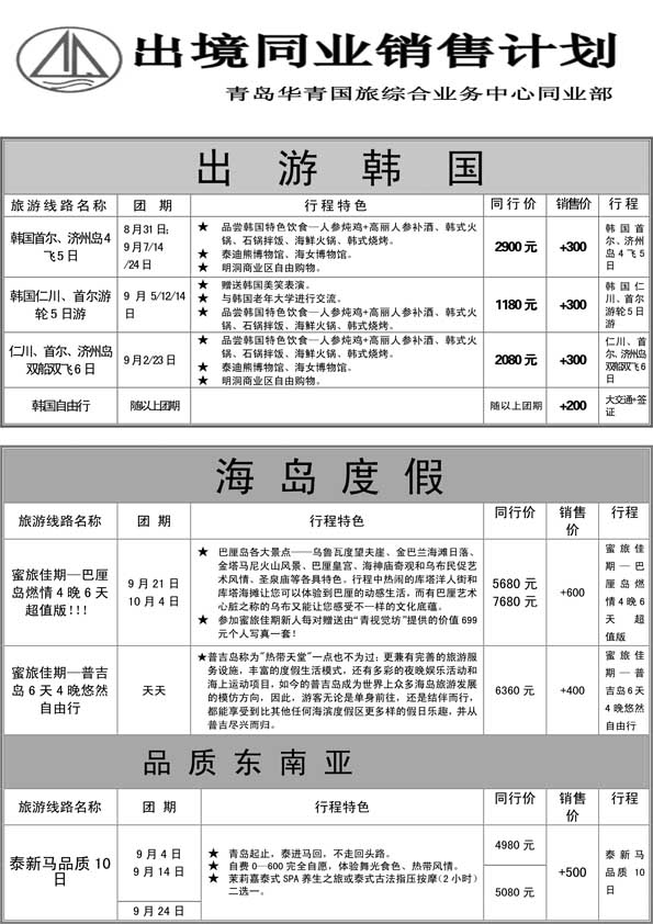 BP46华青国旅