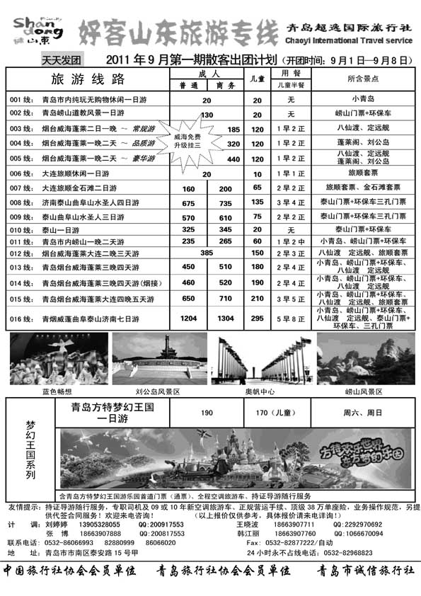 AP3青岛超逸国际旅行社