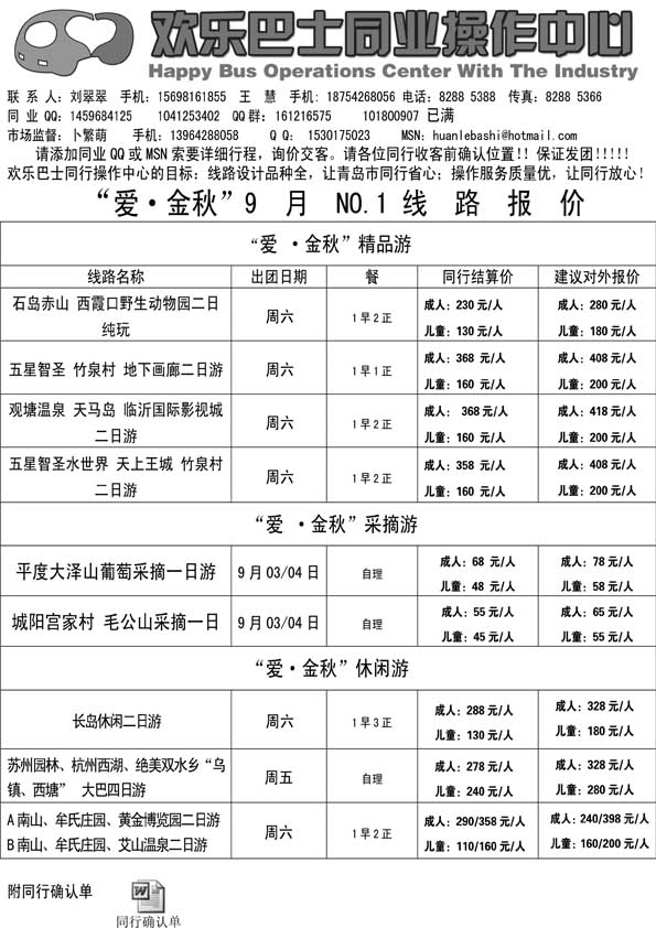 AP64欢乐巴士