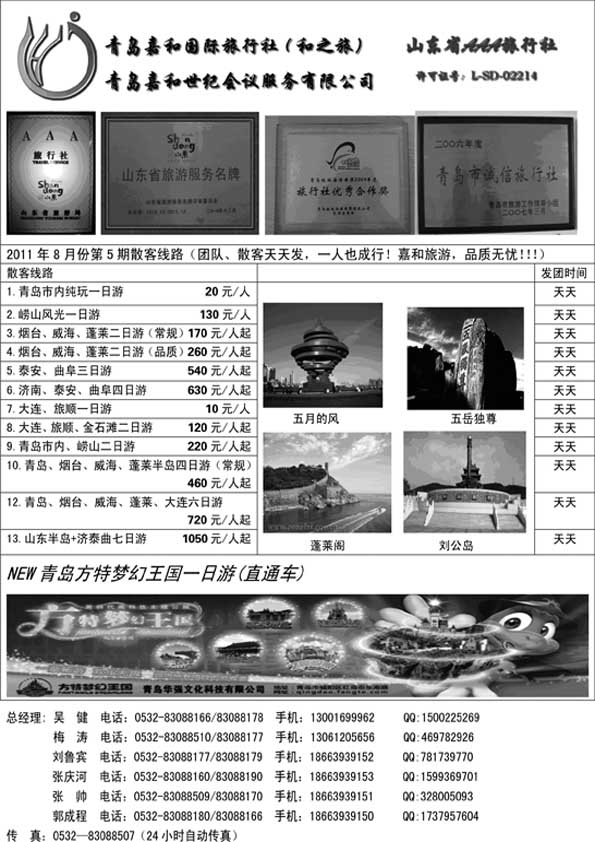 AP65和之旅