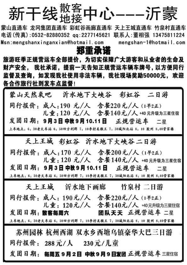 AP67沂蒙旅游新干线