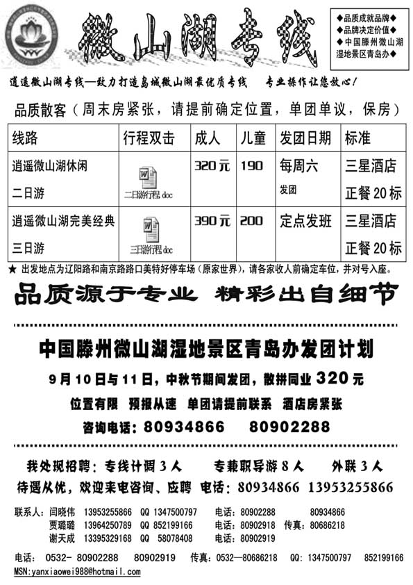 AP71微山湖专线