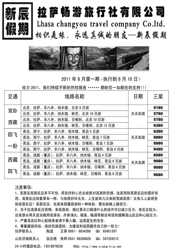 AP13西藏畅游旅行社
