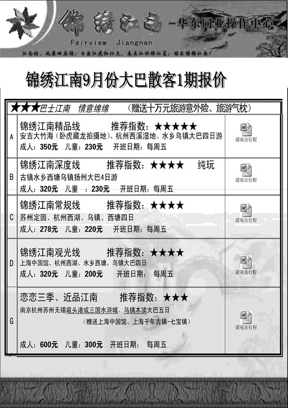 AP42锦绣江南