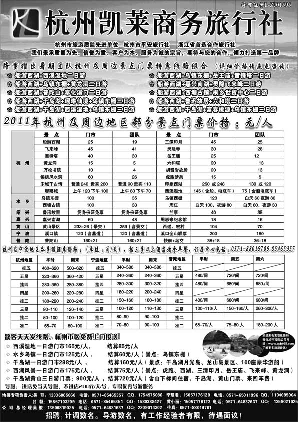 AP47杭州凯莱商务旅行社