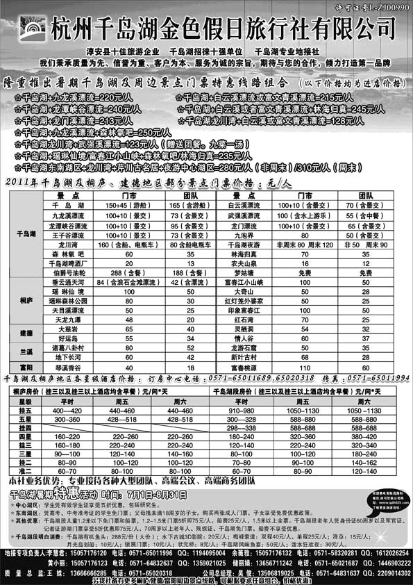 AP48千岛湖金色假日旅行社