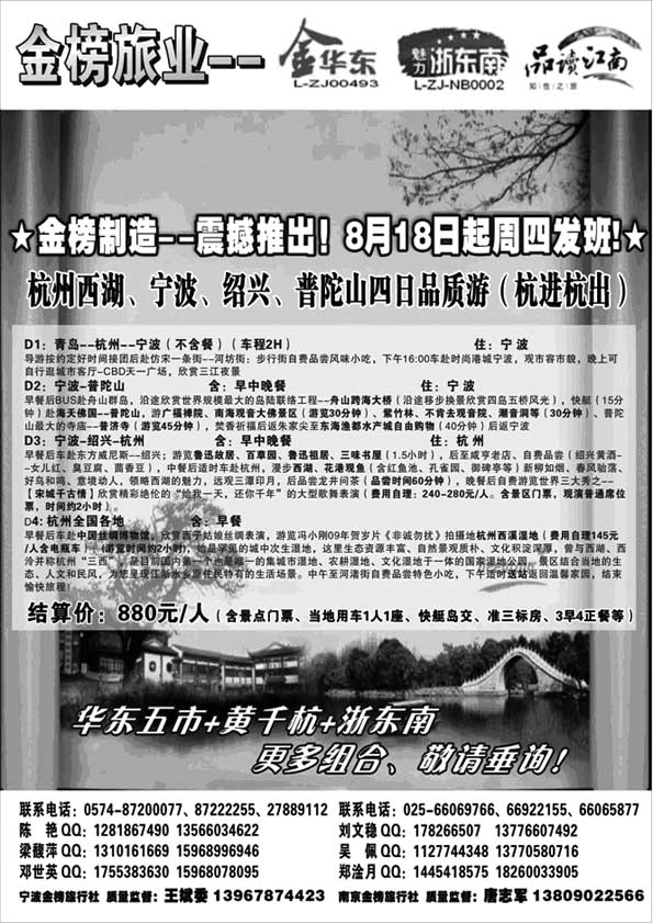 AP55金榜旅业--宁波、华东专业地接社