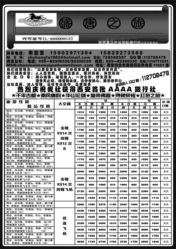 AP19盛唐之旅