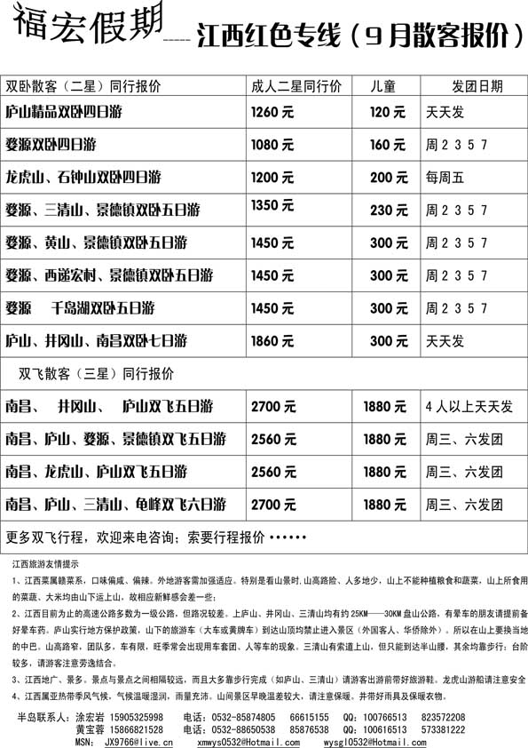AP5福宏假期