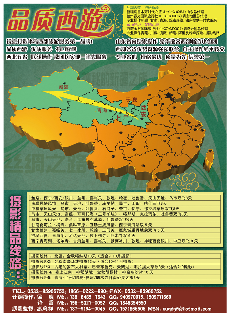 A前彩一品质西游云南新疆西藏专线