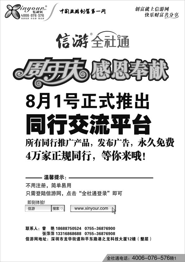 BP64信游全社通同行免费交流平台8月1日正式开通