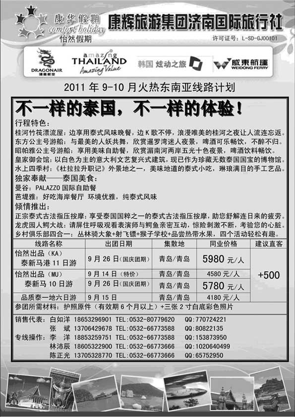 BP32康华假期