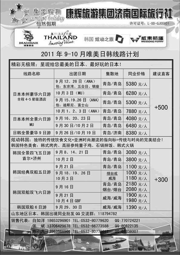 BP34康华假期