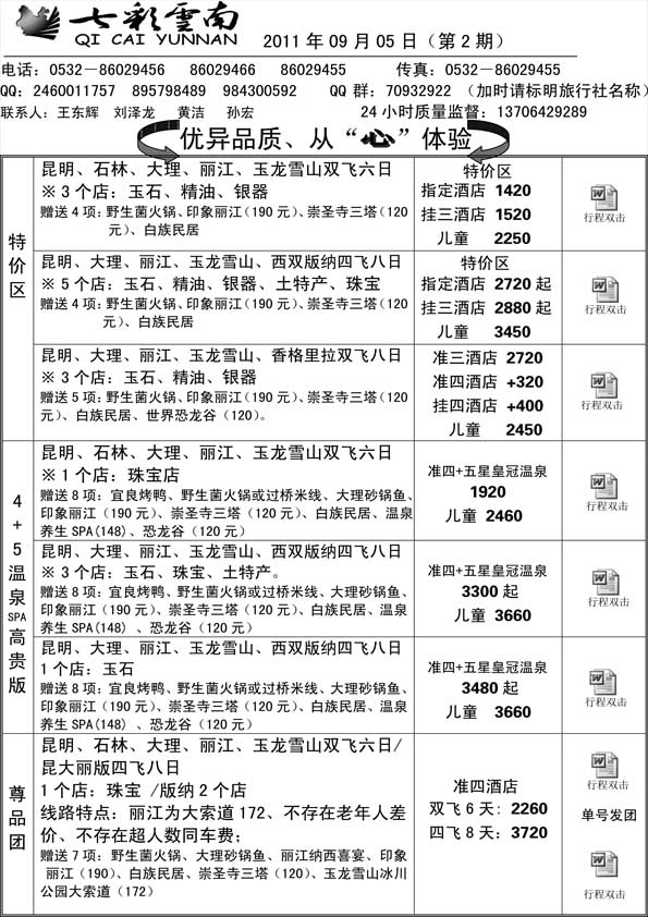 AP99七彩云南