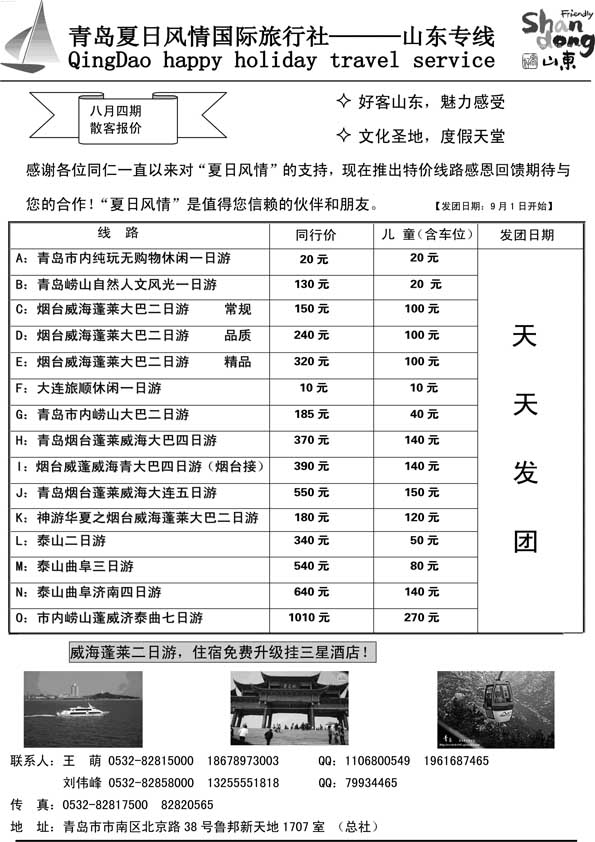 AP61青岛夏日风情国际旅行社
