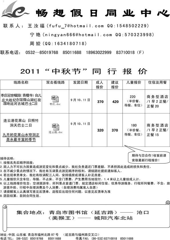 AP66畅想假日