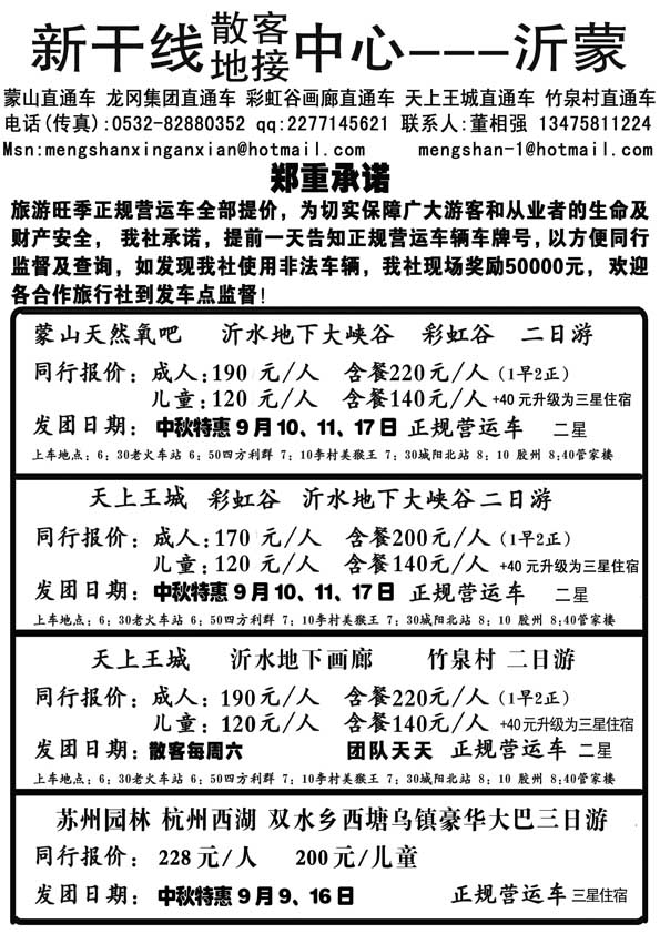 AP75沂蒙旅游新干线