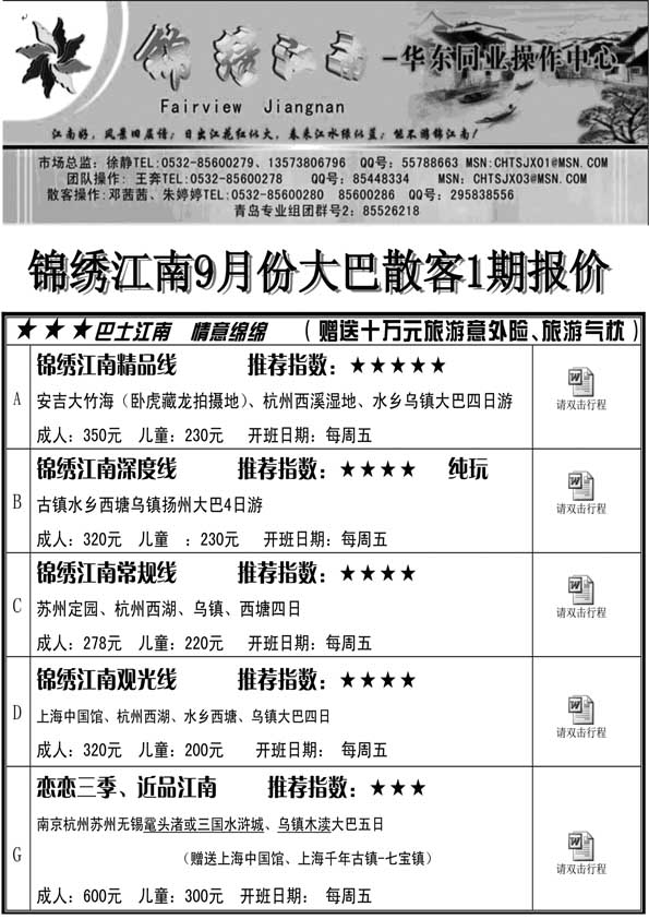 AP30锦绣江南