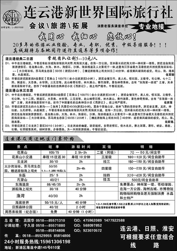 AP41连云港新世界国际旅行社