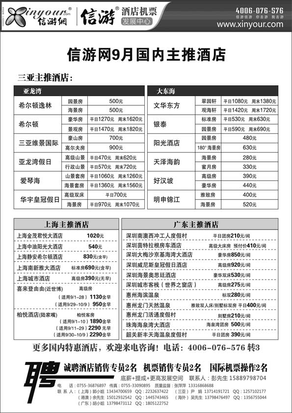 BP62信游网-9月主推海南酒店