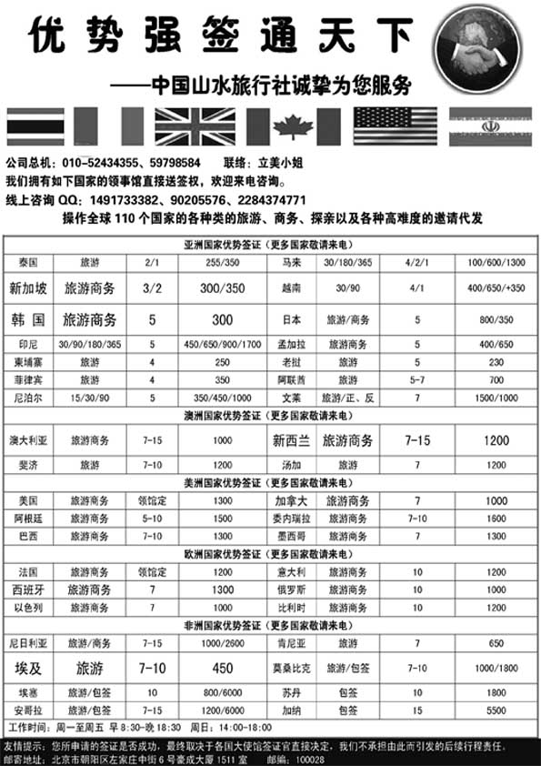 BP59中国山水·优势强签天下