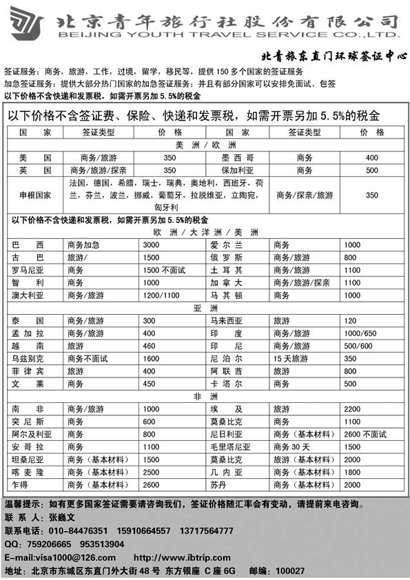 BP60北青旅东直门环球签证中心