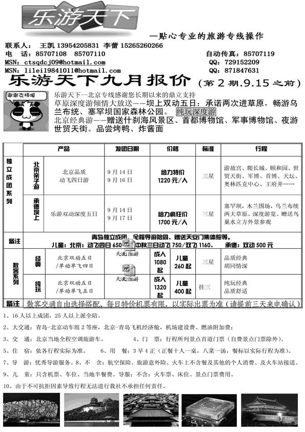 AP51乐游天下