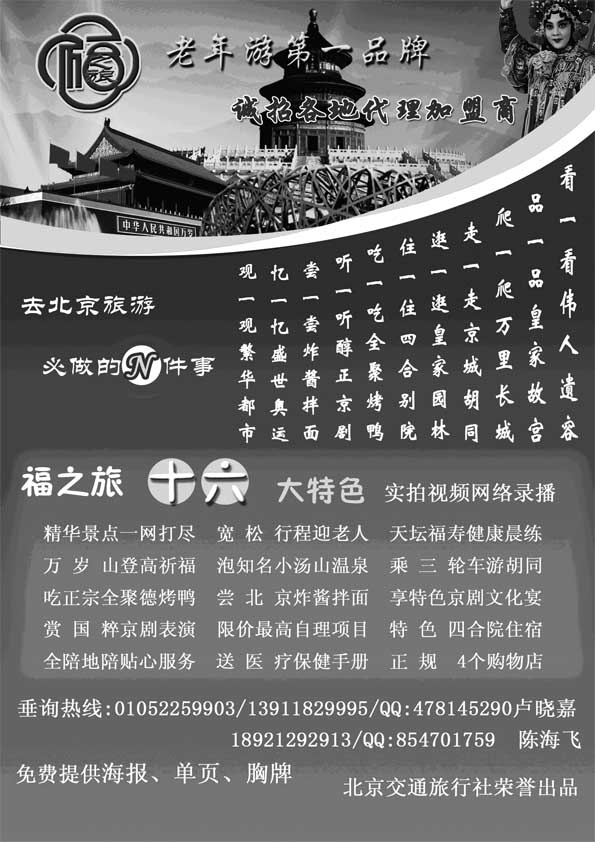 AP55北京福之旅夕阳红专线
