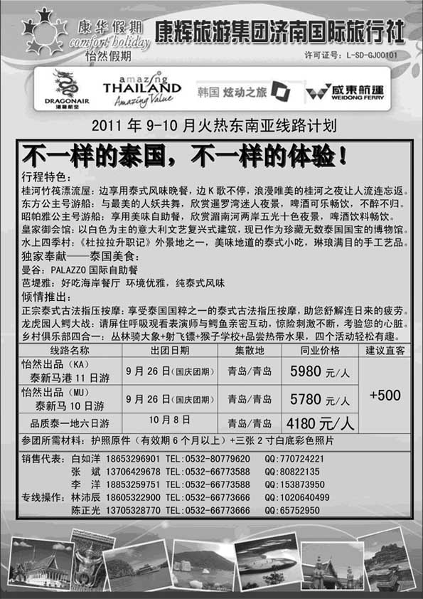 BP16康华假期