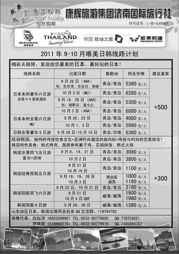 BP18康华假期