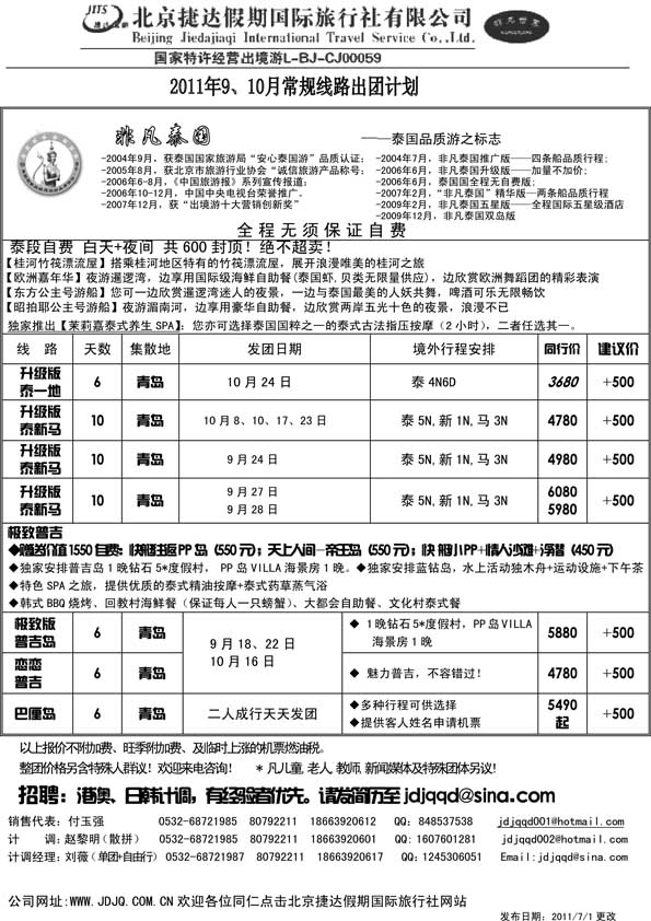 BP1捷达假期