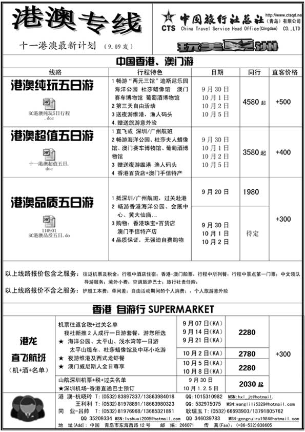 BP30中旅总社-港澳专线