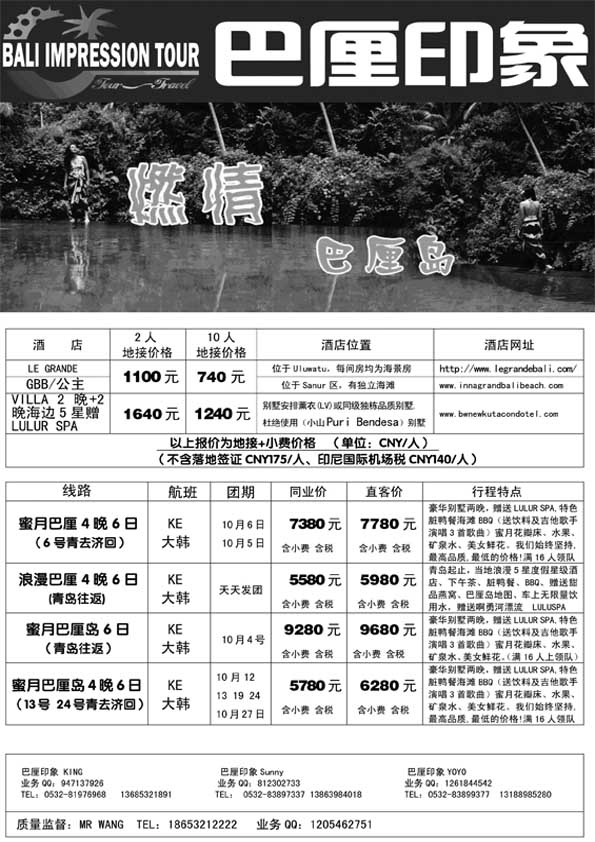 BP36中旅总社-巴厘岛印象