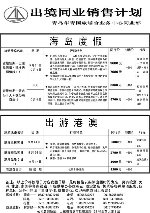 BP49华青国旅