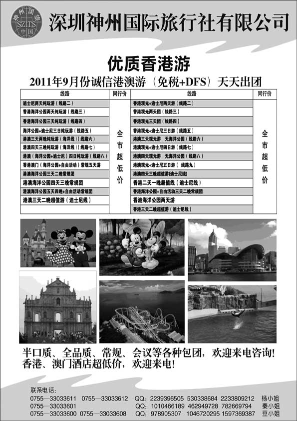 BP51广深珠港澳团队天天接