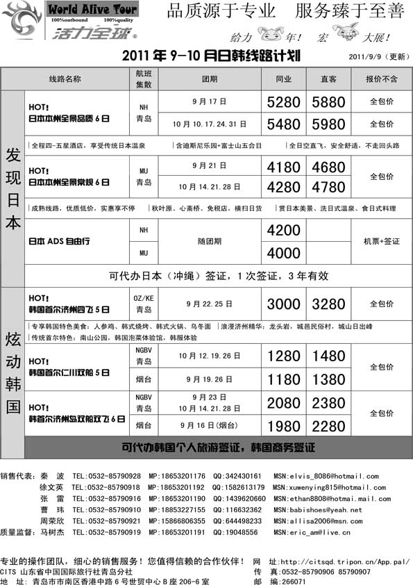 BP8 山东省国旅青岛分社—活力全球