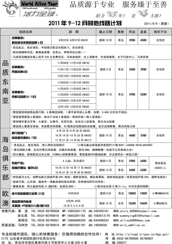 BP9 山东省国旅青岛分社—活力全球