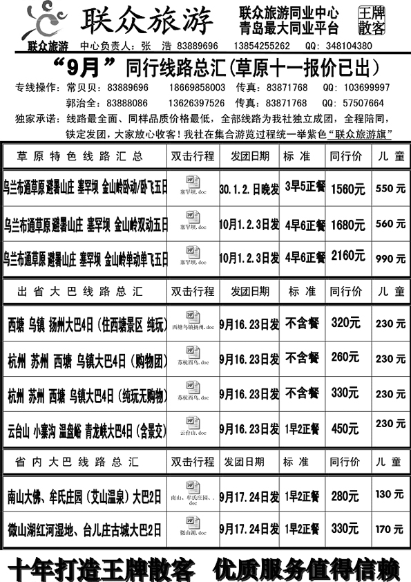 AP75联众旅游