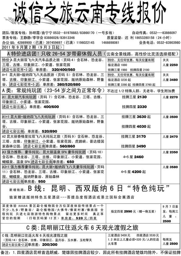 P98诚信之旅—云南专线