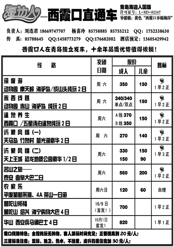 AP70海边人—西霞口直通车