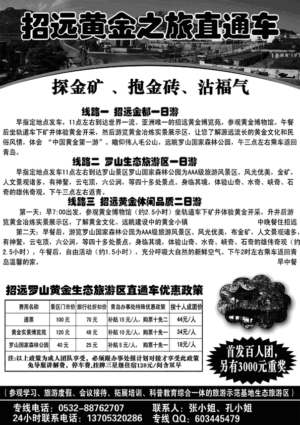 AP71招远罗山黄金生态旅游区