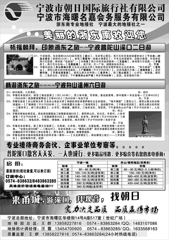 AP45宁波朝日国际旅行社有限公司
