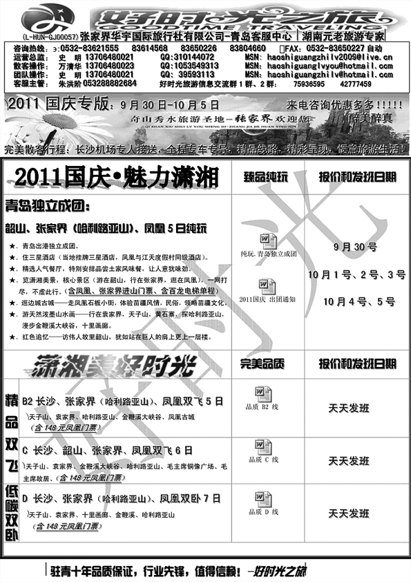 AP79好时光之旅……湘鄂皖专线