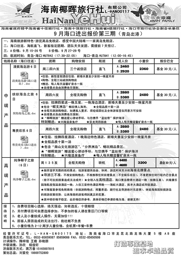AP82海南椰晖