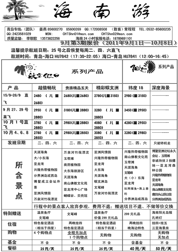 AP89海南游